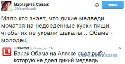 Обама доел за медведем лосося
