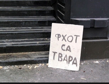 Народный креатив в вывесках, рекламах и пр.