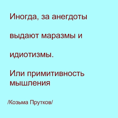 Анекдотов кучка