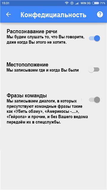 Google всё таки записывает голос