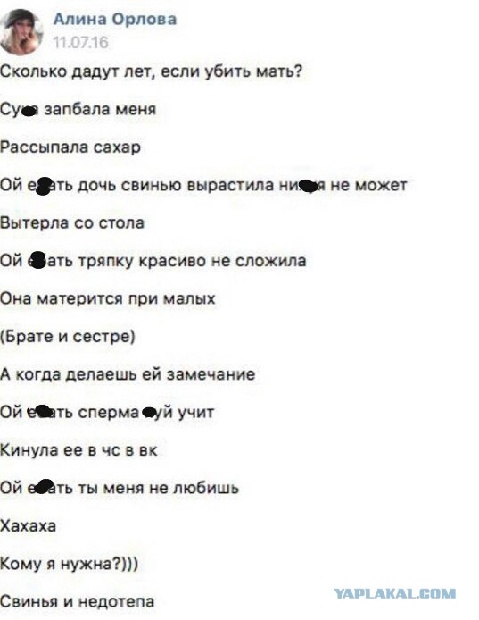 Живодерки из Хабаровска