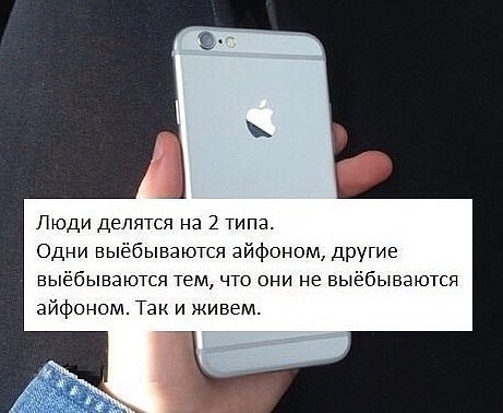 Скажите, объсните, почему айфон?