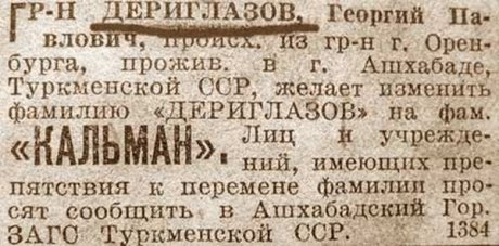 Желающим сменить фамилию