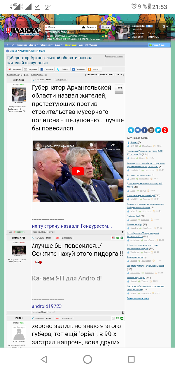 Губернатор Архангельской области назвал жителей шелупонью
