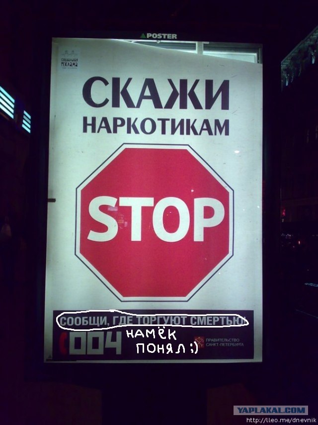 Скажи наркотикам "Движение без остановки запрещено