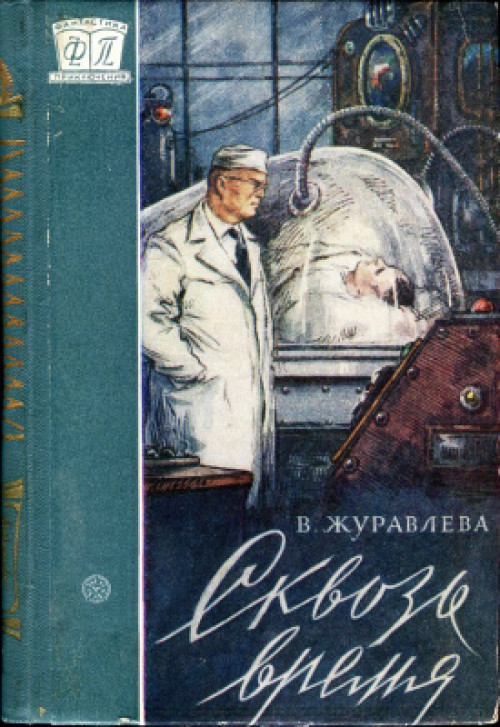 Жизнь и иллюстрации Юрия Макарова