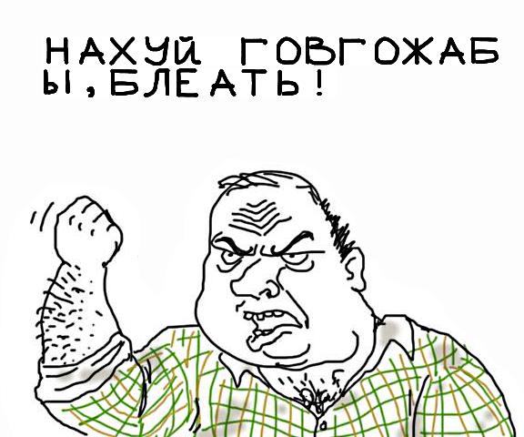 Будь мужиком, скажи что думаешь!