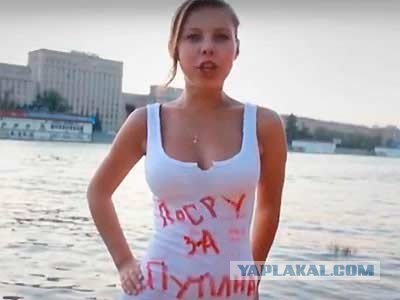 Порву за Путина!