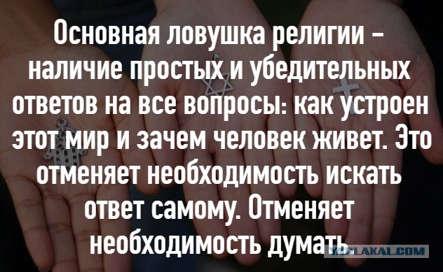 За прогрессивное будущее без религиозного мракобесия