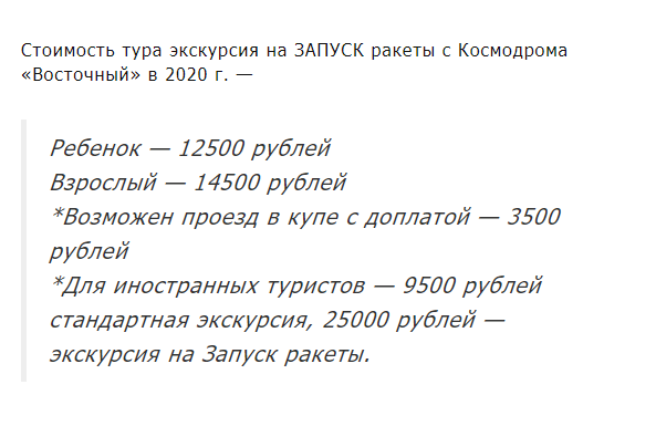 Ракета "Союз" стартовала с космодрома Восточный 01.07.2121