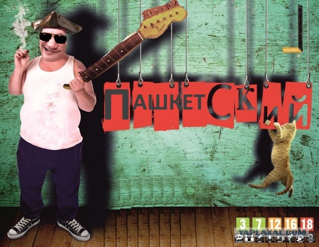 Песня персонажей ЯП с обложки