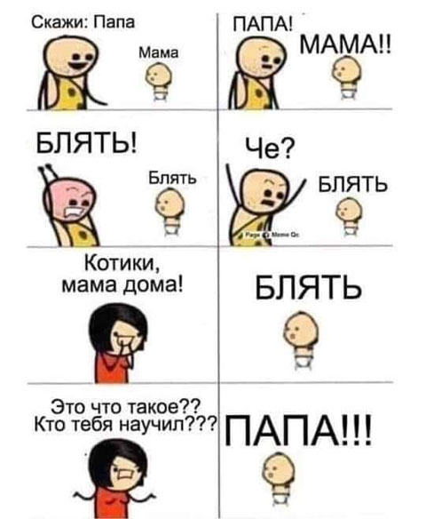 Папа это вам не мама