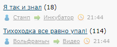 Тихоходка все равно упал!