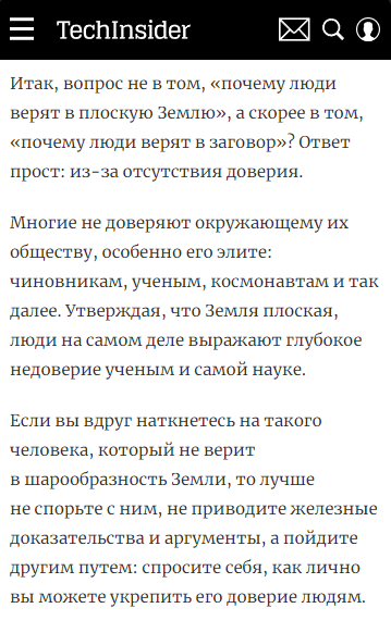 Почему в XXI веке существуют сторонники плоской Земли? Шарообразная Земля.