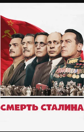 5 марта скончался Иосиф Виссарионович Сталин