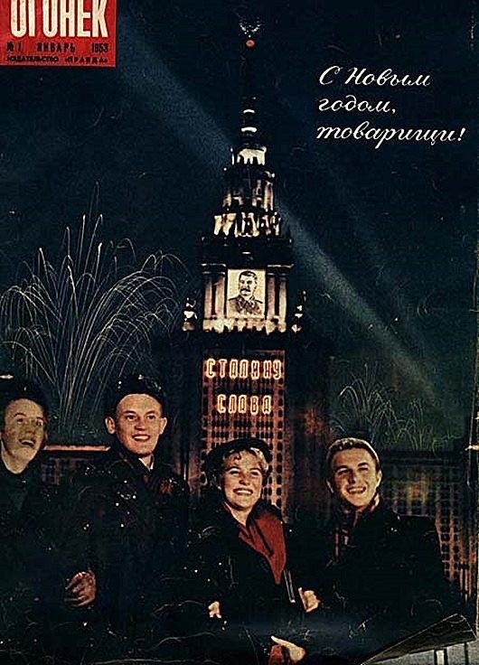 Новый год в СССР