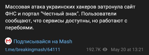 Массовая атака хакеров затронула сайт ФНС и портал "Честный знак"