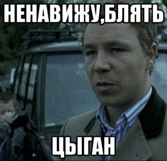 Про цыган