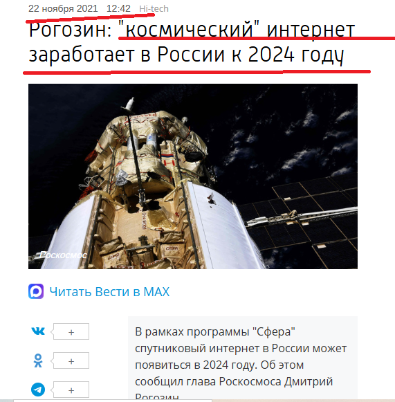 В России появится аналог системы Starlink