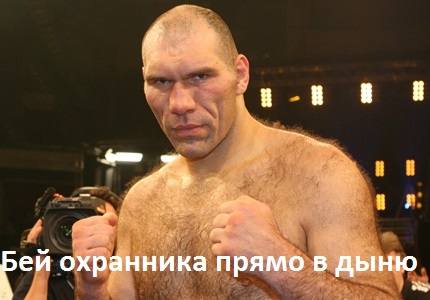 Озверевшие охранники.