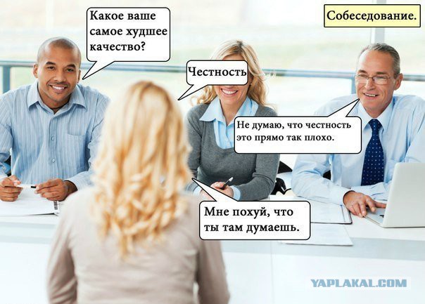 Зачем кадровики задают на собеседованиях