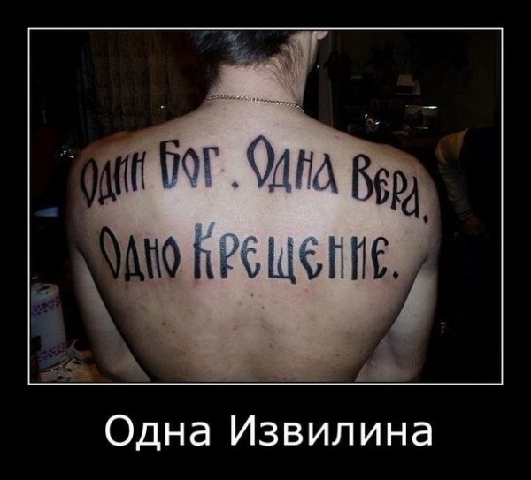 Мракобесие в картинках