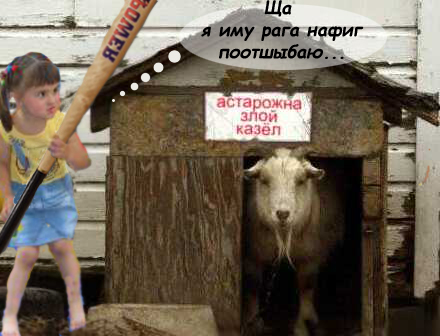 Фотожаба: добрая девочка