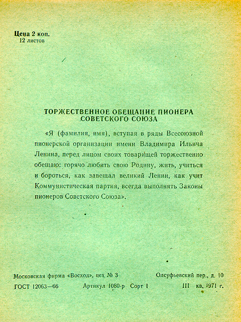 Предметы быта людей Страны Советов