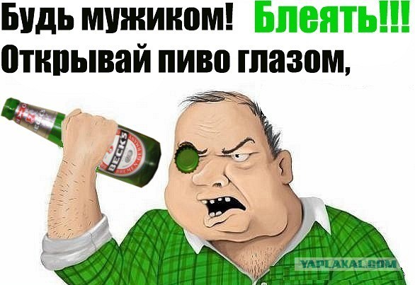 Открывалка для пива