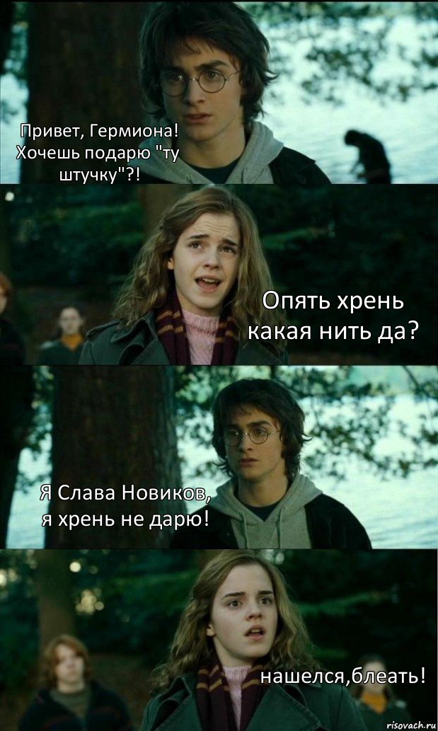У меня грустные новости для соЯПовца. Слава Новиков тут есть?