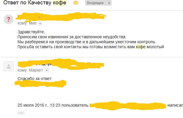 Извинения от кафе.
