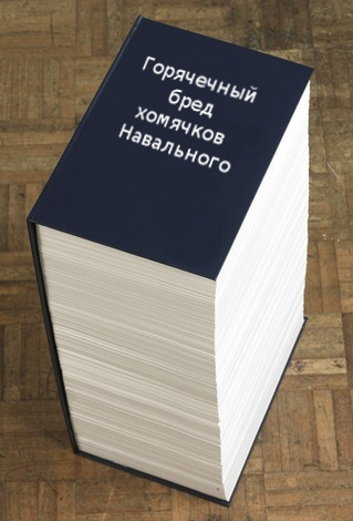 Поклонская предложила проверить фонд Алексея Навального на коррупцию