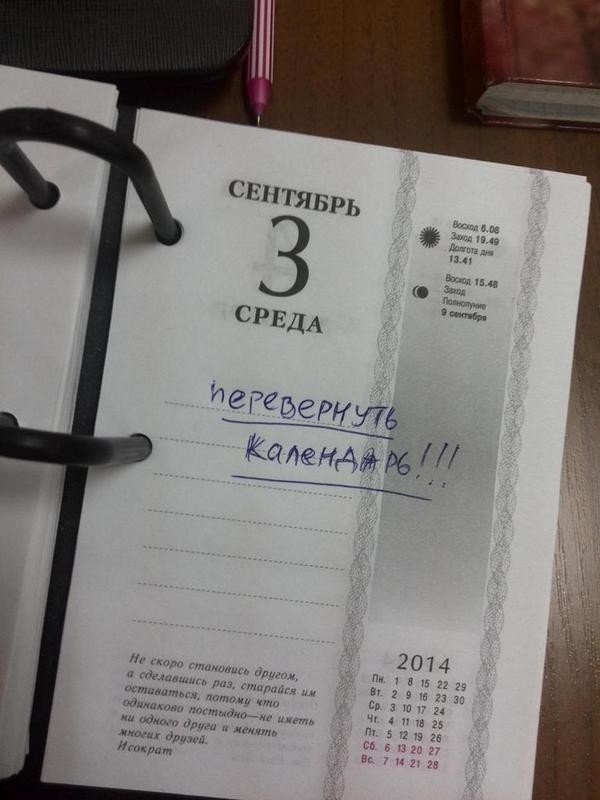 Полночь! наконец то 3 сентября! Мы долго ждали этой минуты!