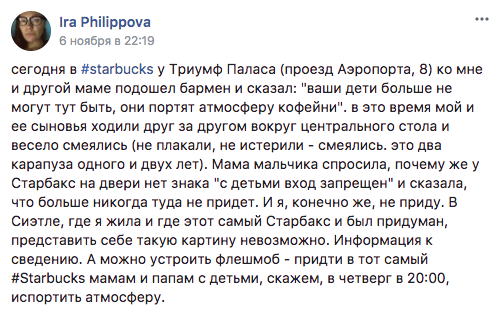 "Ваши дети портят атмосферу", или Яжемать против Starbucks