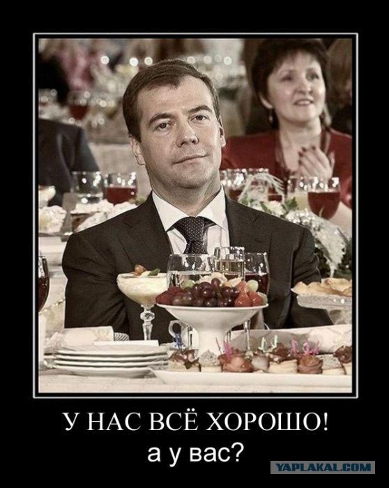 Медведев объявил о начале роста реальных доходов россиян вопреки Росстату