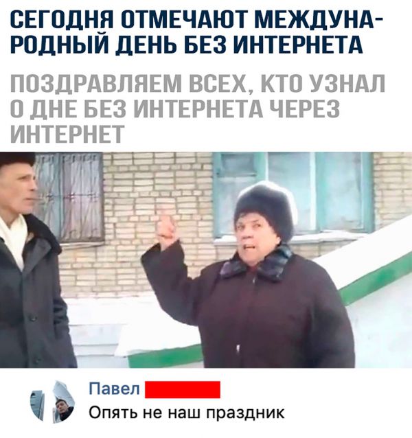 Анекдоты, соц-сети и картинки с надписями