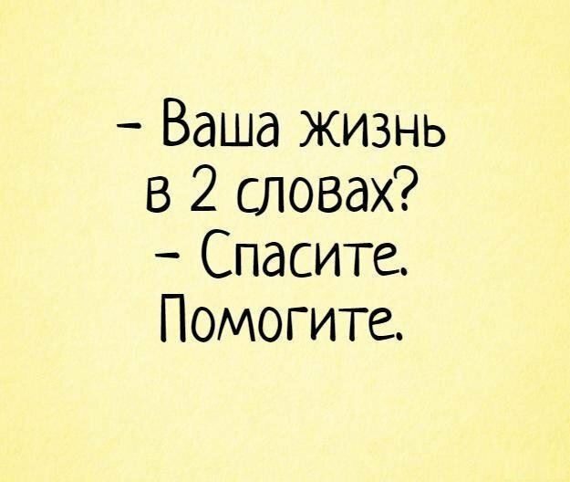 Анекдоты, соц-сети и картинки с надписями