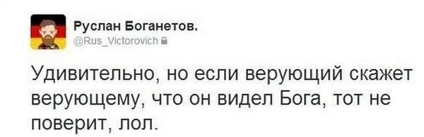 Разговор с верующим