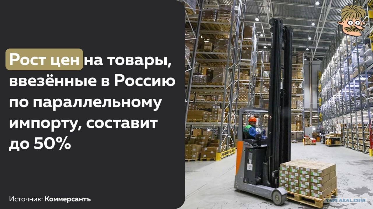 Параллельный импорт продукты. Параллельный импорт. Легализация параллельного импорта в россии. Параллельный импорт продлили. Параллельный импорт автомобилей.