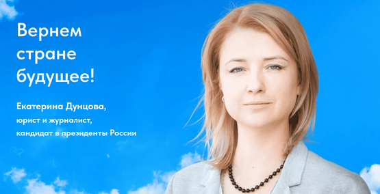 На собрание, где выдвинули  в президенты Екатерину Дунцову, пришла полиция