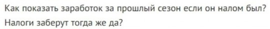 "Налоги мы платить не хотим, а компенсации хотим"