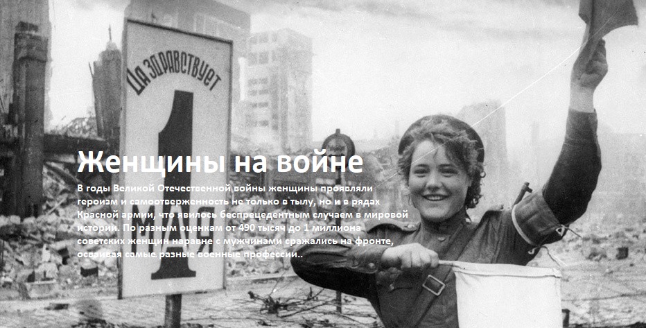 Женщины на войне