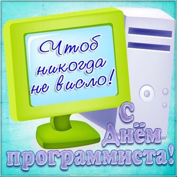С праздником