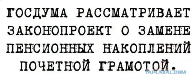 Россиян-тунеядцев хотят полностью лишить пенсии