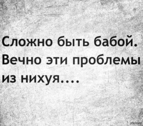 Перевод с бабьего на реальность