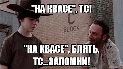 На квасу или кефире!?