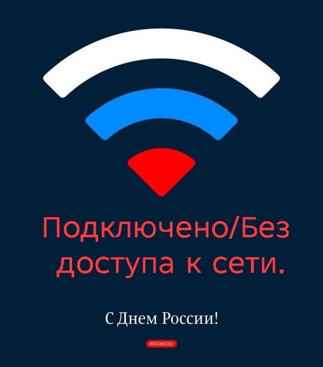 Студия Артемия Лебедева показала плакат ко Дню России в 2026 году