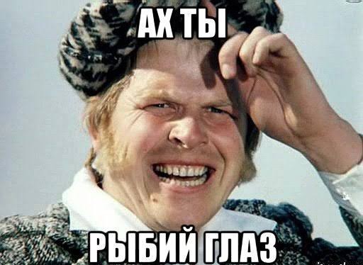 На глаз ловит