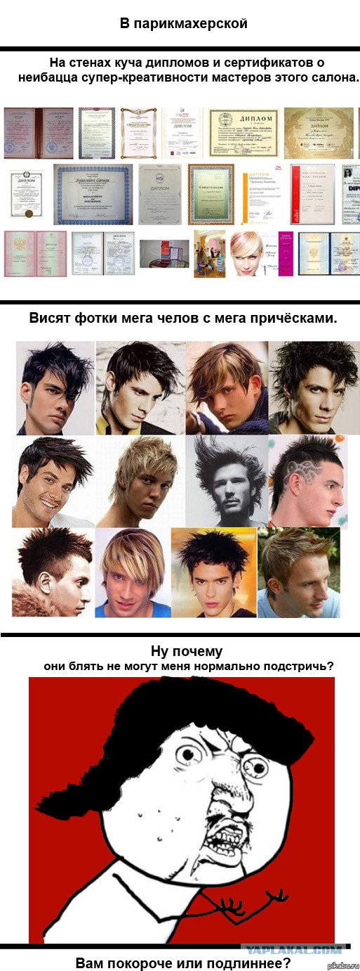 Имидж, мать его!..