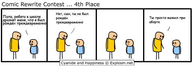 Подборка комиксов Cyanide & Happiness